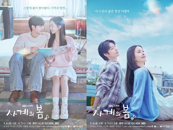 '사계의 봄' 커플 포스터 갈무리 [사진=SBS]