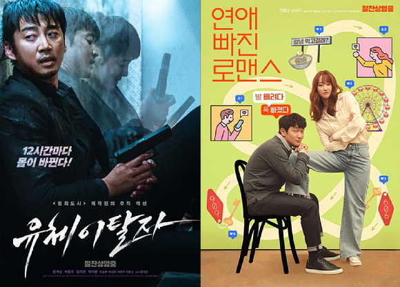 '유체이탈자', '연애 빠진 로맨스'가 24일 개봉됐다. [사진=㈜에이비오엔터테인먼트, CJ ENM]