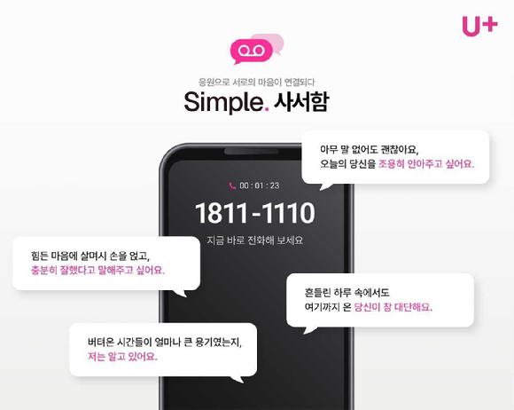 심플 사서함 이미지. [사진=LGU+]