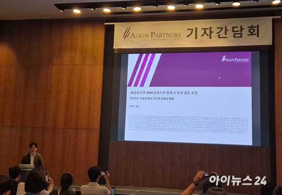 14일 기자 간담회에서 발표 중인 이창환 얼라인파트너스자산운용 대표이사 [사진=성진우 기자]
