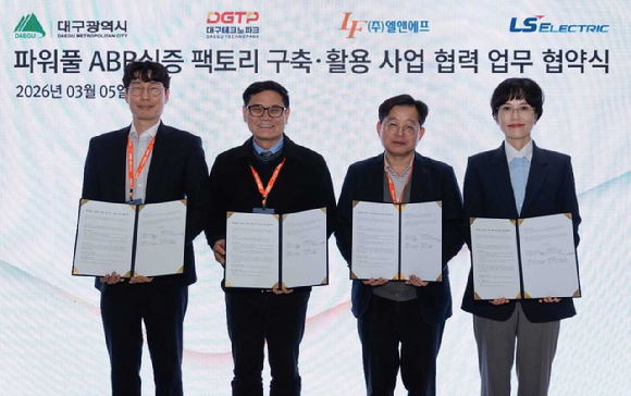(오른쪽부터) 이유미 LS일렉트릭 자동화시스템사업부장(상무), 강대익 대구테크노파트 AX산업본부장, 류동현 대구광역시 ABB산업과장, 이영찬 엘앤에프 정보보안부문장(상무)이 MOU 체결식에서 기념촬영을 하는 모습 [사진=LS일렉트릭]