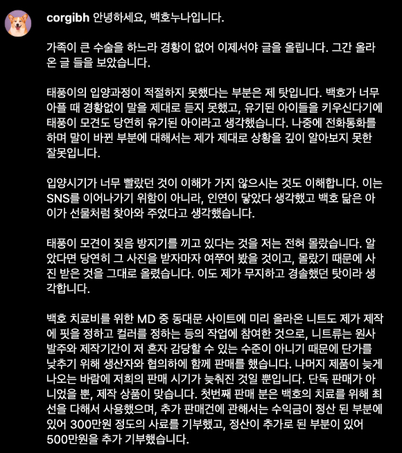 새 반려동물 '태풍이' 입양과 아픈 반려견 백호를 돈벌이로 이용했다는 등의 의혹이 제기된 유튜브 채널 '이웃집의 백호'가 지난 9일 입장문을 올리고 모든 계정을 삭제했다. [사진=이웃집 백호 SNS 캡처]