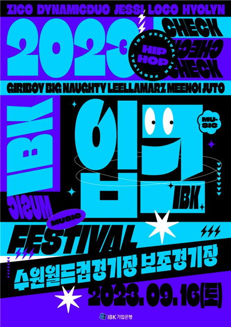 기업은행의 '입크 페스티벌' 포스터 [사진=기업은행 ]