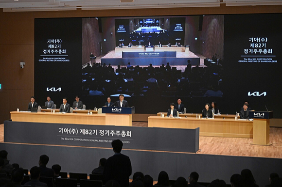 기아가 20일 서울 서초구 본사에서 '제82기 정기 주주총회'를 진행하고 있다. [사진=기아]