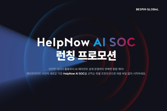 [사진=베스핀글로벌]