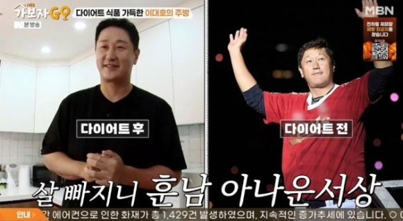 가보자고 [사진=MBN]
