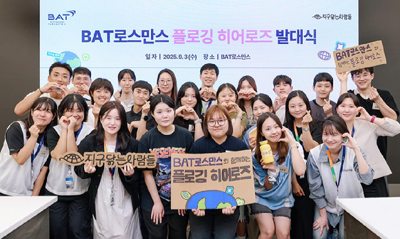 3일 서울 중구 BAT로스만스 본사에서 열린 청년 서포터즈 &lsquo;플로깅 히어로즈&rsquo; 발대식에서 참가자들이 기념촬영을 하고 있다. [사진=BAT로스만스]