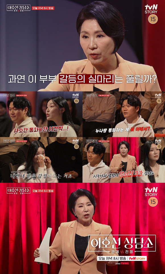 이호선 상담소 [사진=tvN STORY ]