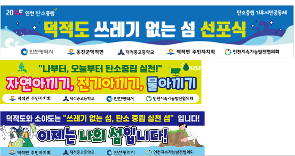 현수막 [사진=인천시]
