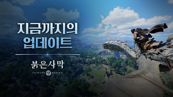 펄어비스, '붉은사막' 업데이트 인포그래픽 공개…20개 이상 콘텐츠 추가
