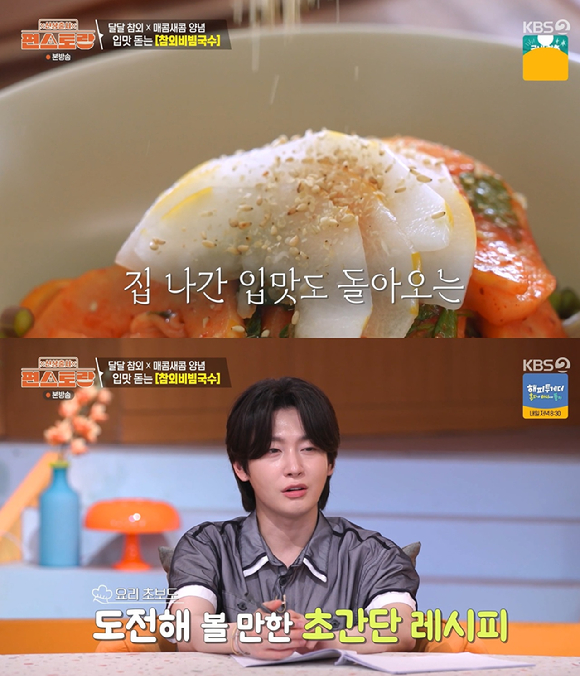 편스토랑 [사진=KBS2]