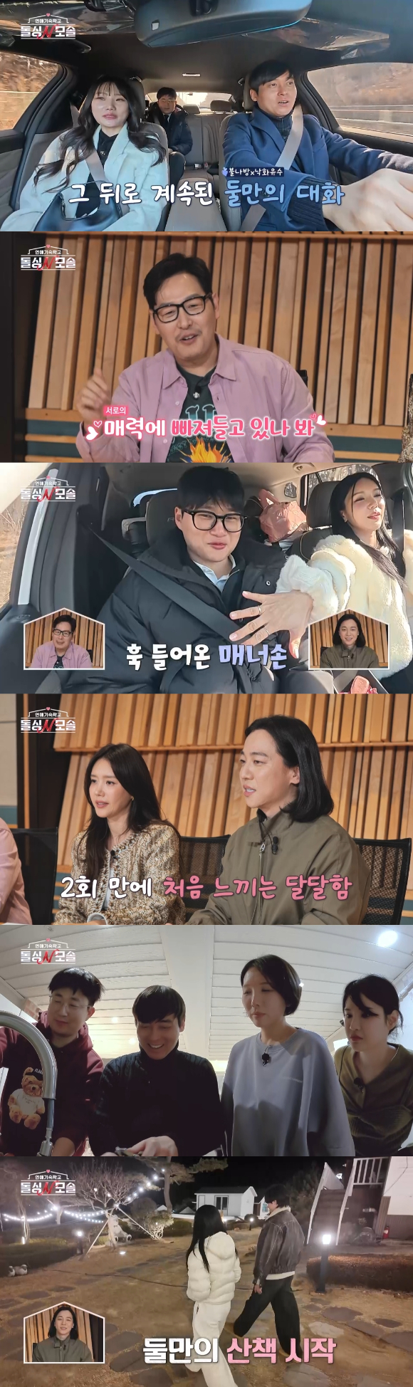 돌싱N모솔 [사진=MBC에브리원&middot;E채널]