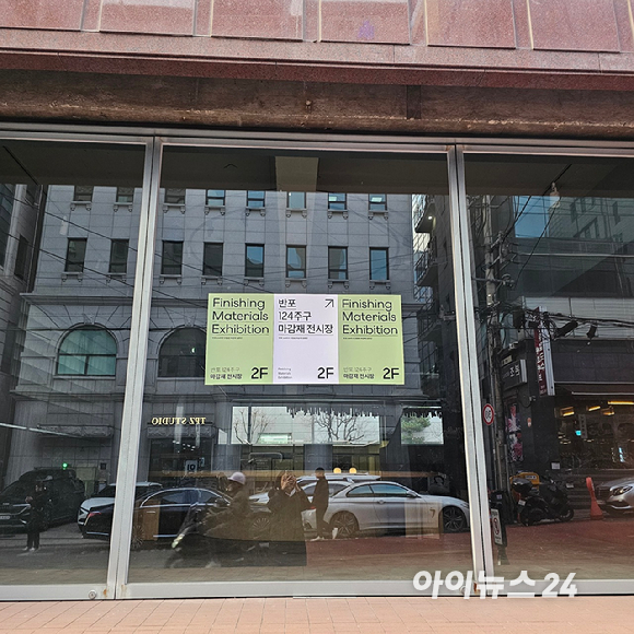 서울 강남구 논현동의 한 건물 입구에 '반포 124주구 마감재 전시장'을 알리는 포스터가 붙어 있다. 2025.12.15 [사진=이효정 기자 ]