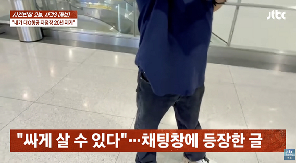 한국을 사랑하는 베트남 국적의 여성 유튜버가 한국인 남성에게 사기를 당할 뻔한 사실이 알려져 논란이 되고 있다. 사진은 JTBC '사건반장' 방송화면. [사진=JTBC]