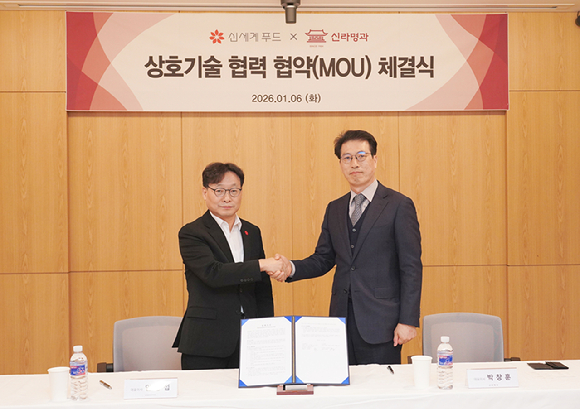 지난 6일 서울 성동구 신세계푸드 본사에서 신세계푸드와 신라명과의 신제품 공동 개발을 위한 업무협약식이 열렸다. [사진=신세계푸드]