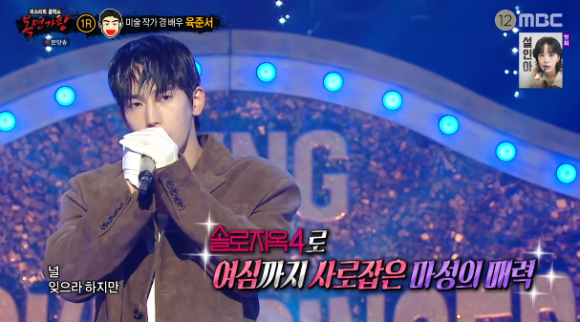 '복면가왕'의 '운동해' 정체는 육준서였다. [사진=MBC 방송화면 캡처]