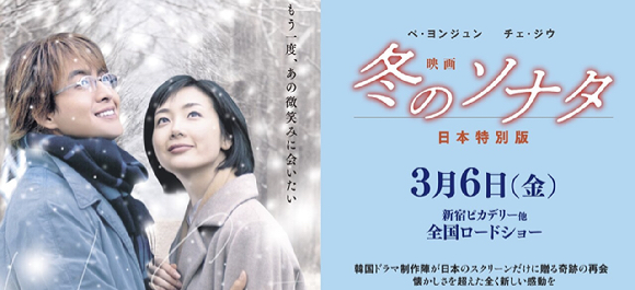 영화 겨울연가 일본 특별판. [사진=홈페이지 캡처]