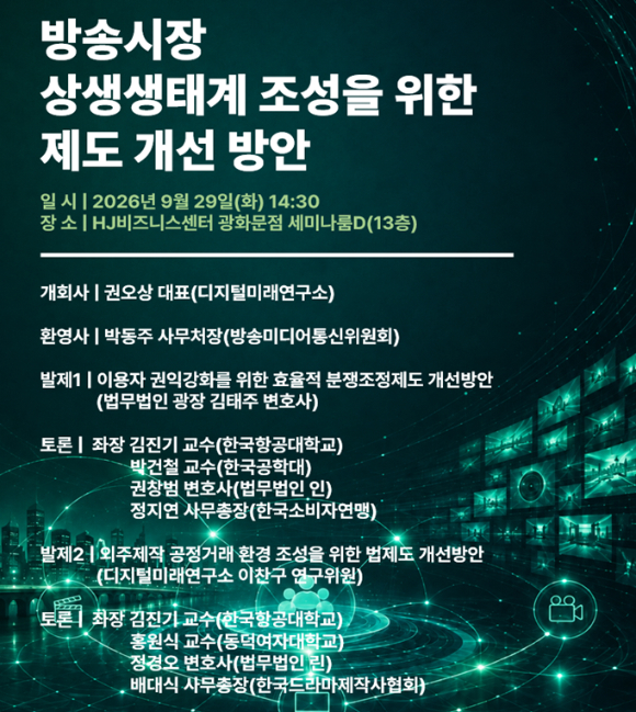 [사진=방송미디어통신위원회]