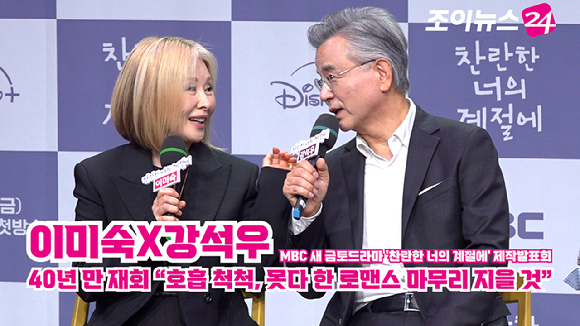 배우 이미숙, 강석우가 19일 오후 서울 마포구 상암동 MBC 골든마우스홀에서 열린 MBC 새 금토드라마 '찬란한 너의 계절에' 제작발표회에 참석해 소감을 말하고 있다. [사진=문수지 기자]