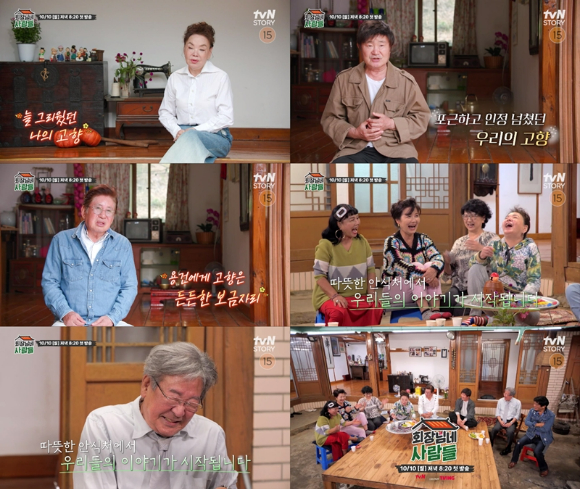 tvN STORY '회장님네 사람들'이 첫 방송을 앞두고 있다.  [사진=tvN STORY]