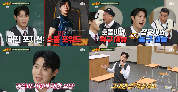 가수 손태진이 '아는 형님'에 출연해 예능감을 뽐내고 있다. [사진=JTBC 방송화면 캡처]