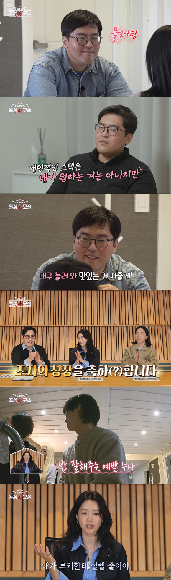 돌싱N모솔 [사진=MBC에브리원, E채널 ]