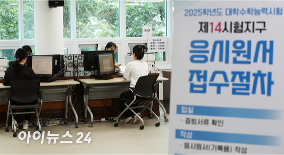 2025학년도 대학수학능력시험 응시원서 접수 시작일인 22일 서울 도봉구 북부교육지원청에서 학생들이 원서 접수를 하고 있다. [사진=사진공동취재단]