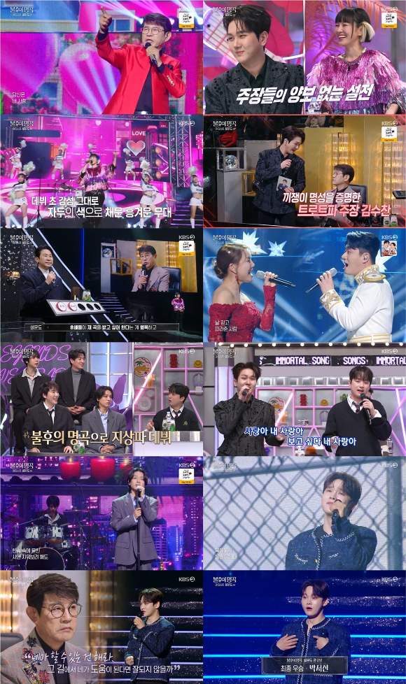 불후의 명곡 [사진=KBS ]