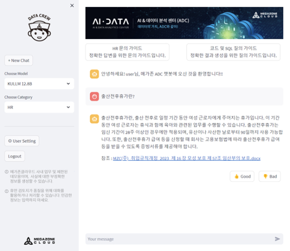 메가존클라우드가 생성형 AI 기반으로 구축한 HR 챗봇 서비스 화면 [사진=메가존클라우드]