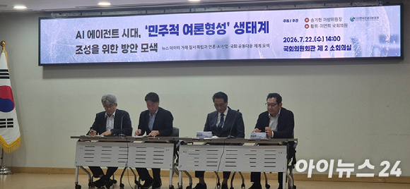 22일 서울 여의도 국회의원회관에서 열린 'AI 에이전트 시대, 민주적 여론형성 생태계 조성을 위한 방안 모색' 세미나에서 참석자들이 AI 시대의 뉴스 데이터 유통 질서와 민주적 공론장 보호 방안을 논의하고 있다. [사진=서효빈 기자]