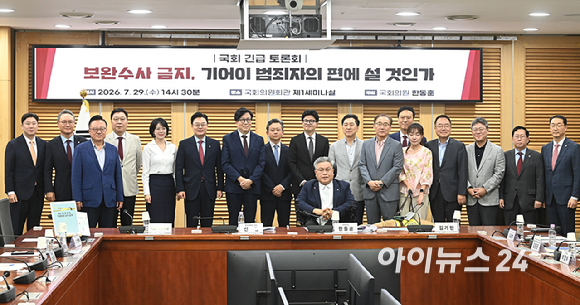 한동훈 무소속 의원이 29일 서울 여의도 국회 의원회관에서 열린 '보완수사권 금지, 기어이 범죄자 편에 설 것인가' 토론회에서 참석자들과 기념촬영을 하고 있다. [사진=곽영래 기자]