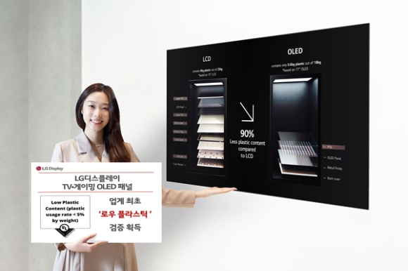 LG디스플레이 홍보도우미가 OLED TV 패널이 업계 최초로 UL솔루션즈의 '로우 플라스틱' 검증 마크를 획득한 점을 알리고 있다. [사진=LG디스플레이]