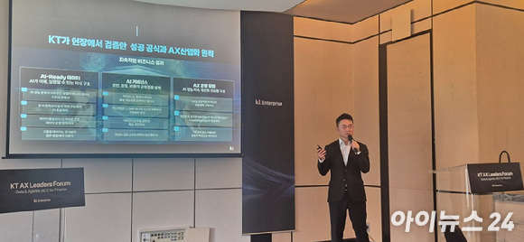 박철우 KT 엔터프라이즈부문 금융사업본부장이 24일 열린 'KT 금융 AX 스터디'에서 금융권 AX 사업 전략을 발표하고 있다. [사진=서효빈 기자]