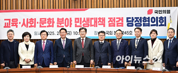 권성동 국민의힘 원내대표와 지도부, 정부 측 참석자들이 7일 오전 서울 여의도 국회에서 열린 교육·사회·문화 분야 민생대책 점검 당정협의회에서 기념촬영을 하고 있다. [사진=곽영래 기자]