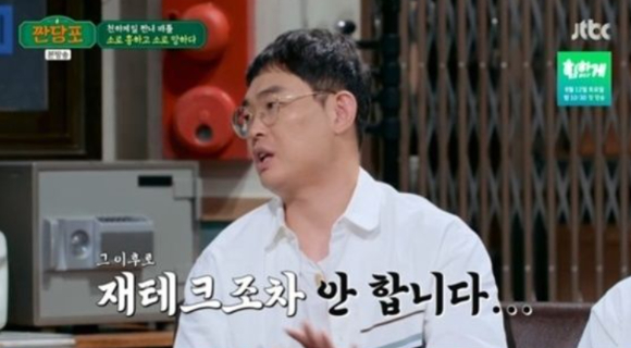 개그맨 박영진이 한우 사업 실패 경험을 털어놨다. [사진=JTBC '짠당포' 캡처]