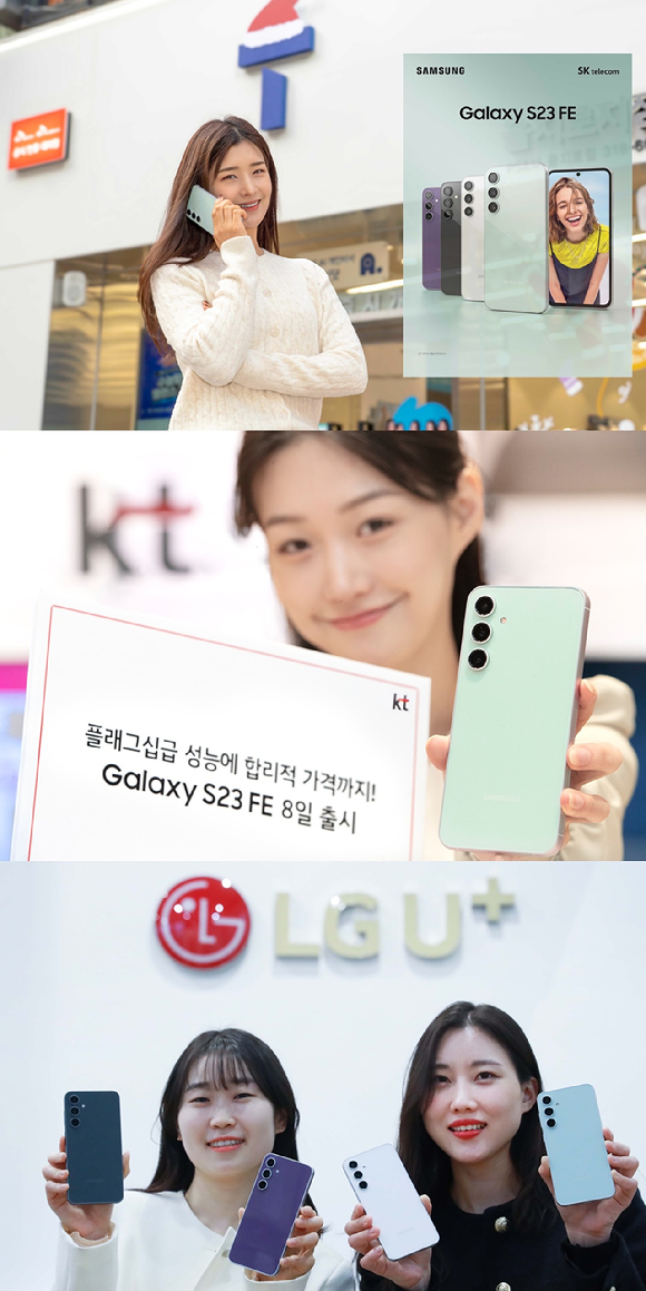 (상단부터) SKT·KT·LG유플러스 모델이 80만원대 프리미엄 5G 스마트폰 '갤럭시 FE'를 홍보하고 있다. [사진=각사]