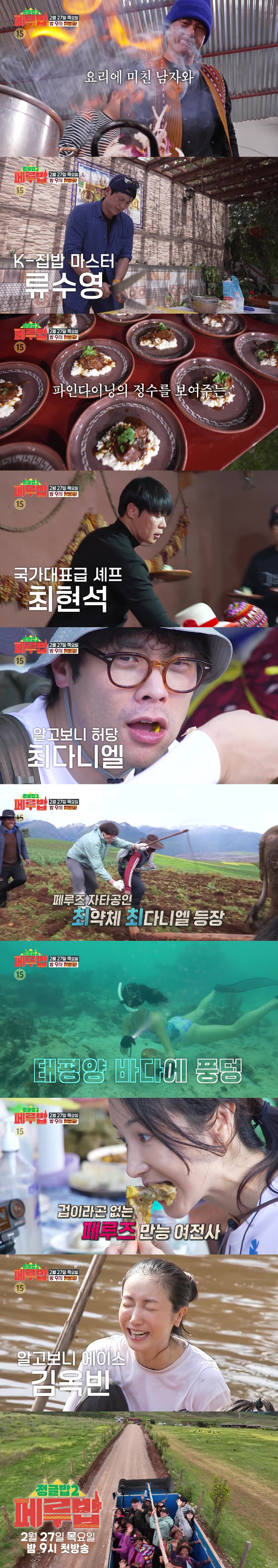'정글밥2' 티저 갈무리 [사진=SBS]