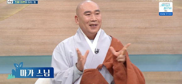 '아침마당' 마가스님 [사진=KBS ]