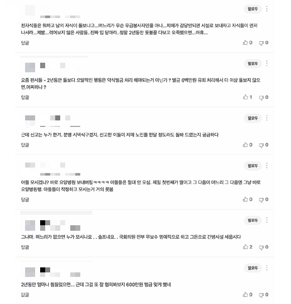 치매에 걸린 시어머니를 2년가량 돌보다 홧김에 두 손을 묶어, 벌금형을 받은 며느리의 사연이 전해진 가운데 누리꾼들은 힘든 간병을 도맡아 한 며느리에게 과한 처사라며 분노했다. 사진은 해당 보도를 접한 누리꾼들 반응. [사진=중앙일보 네이버 뉴스 댓글 캡처]