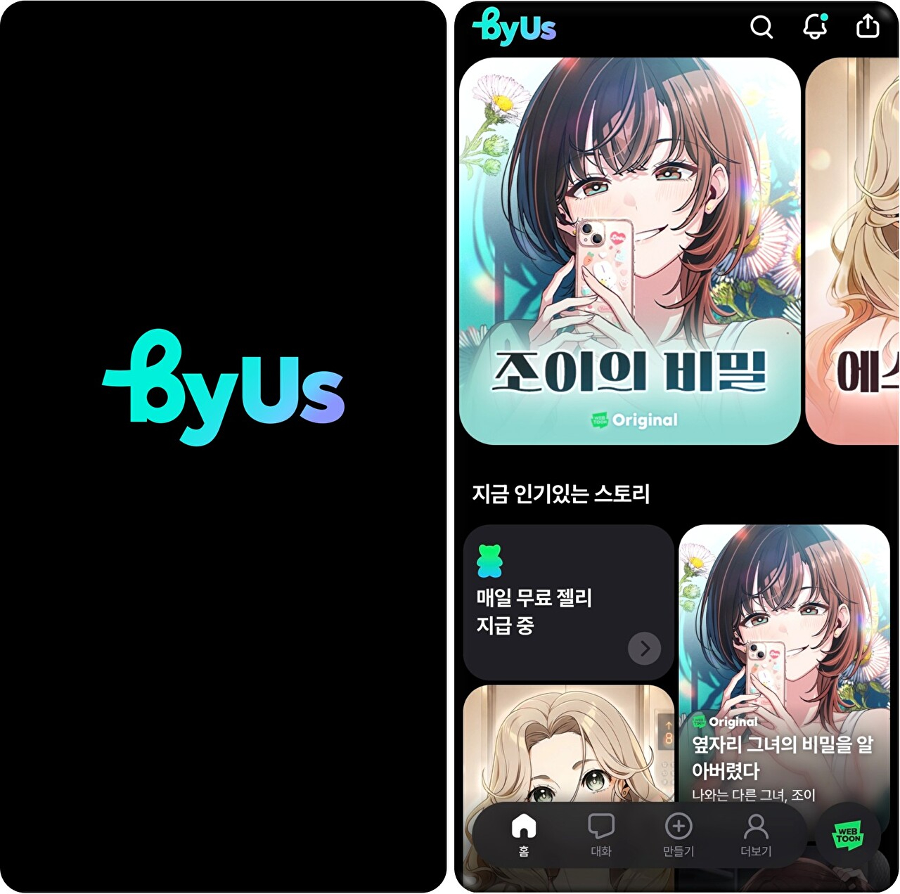 [사진=네이버웹툰]