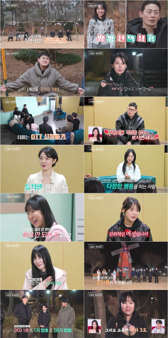 나솔사계 [사진=SBS PLUS, ENA ]