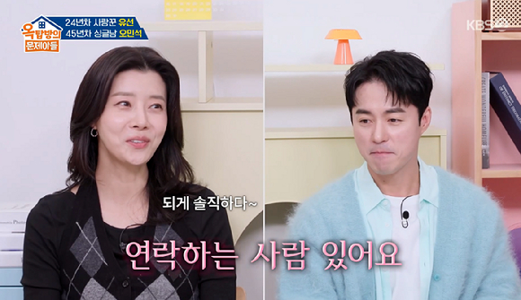 옥문아 [사진=KBS2]