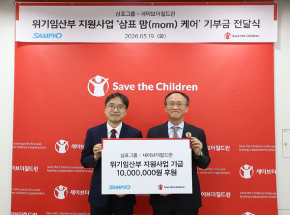 [사진=삼표그룹 ]