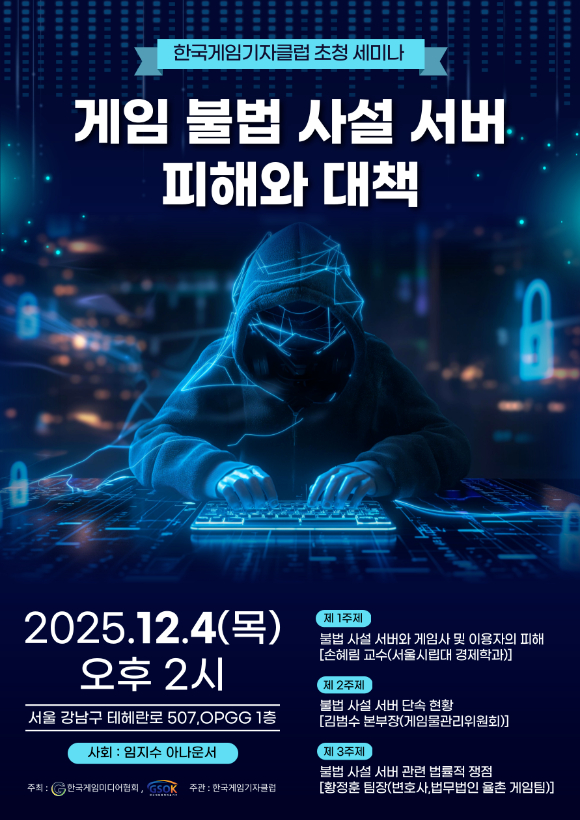 [사진=한국게임미디어협회]