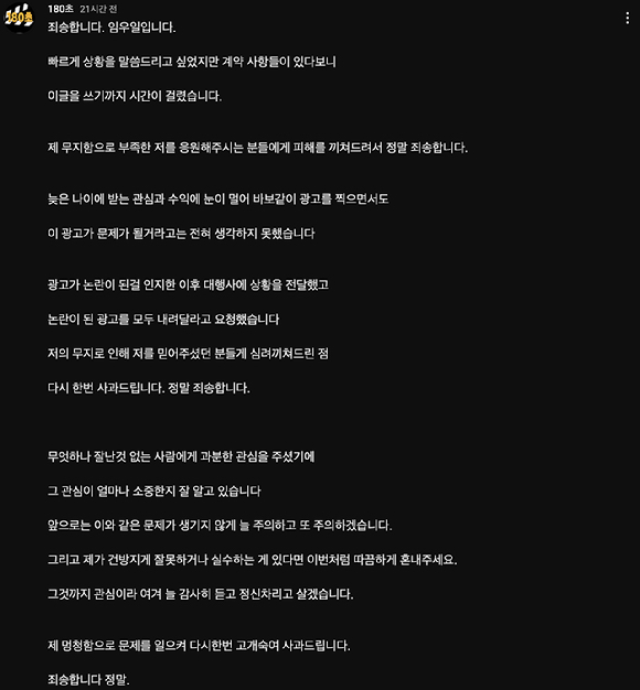 허위 과대광고 논란에 휩싸인 개그맨 임우일이 사과했다. 사진은 임우일. [사진=MBC]