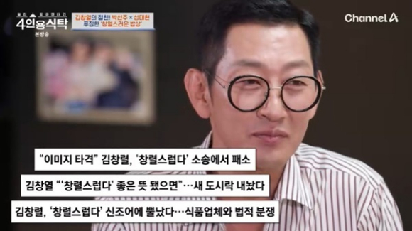 4인용식탁 [사진=채널A]