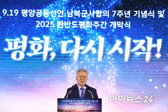 문재인 전 대통령이 19일 오후 경기 파주 캠프그리브스에서 열린 9&middot;19 평양공동선언 7주년 기념식에서 기념사를 하고 있다. [사진=국회사진기자단]