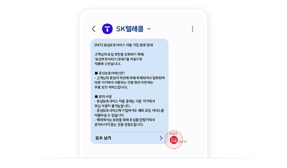 SK텔레콤 사옥. [사진=SKT]