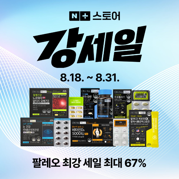 팔레오가 네이버 '강세일' 프로모션에 참여한다. [사진=팔레오]