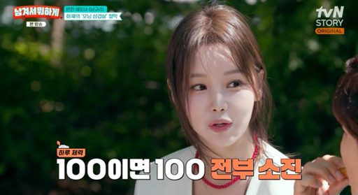 남겨서 뭐하게 [사진=tvN STORY]